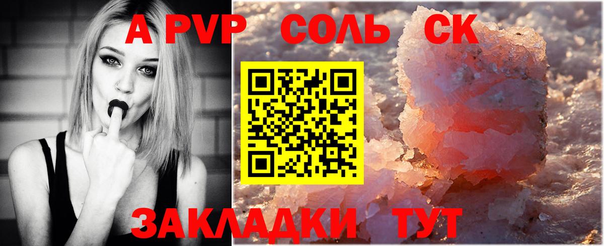 A-PVP VHQ Южно-Сахалинск