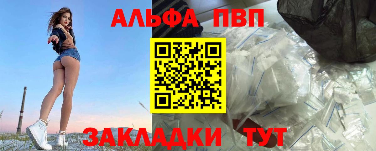 Альфа ПВП VHQ  Alpha PVP VHQ  Южно-Сахалинск  Alfa_PVP  где можно купить   Alpha PVP VHQ  Вход с VPN 