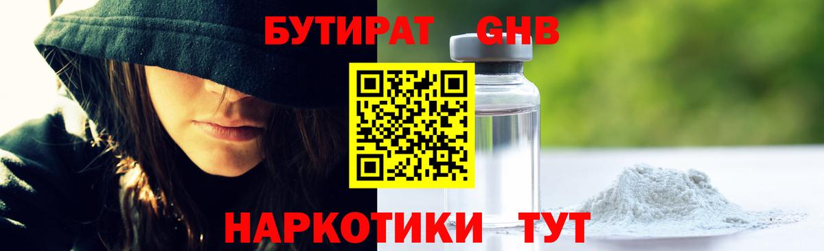 Южно-Сахалинск  БУТИРАТ жидкий экстази  БУТИРАТ  Вход с VPN 