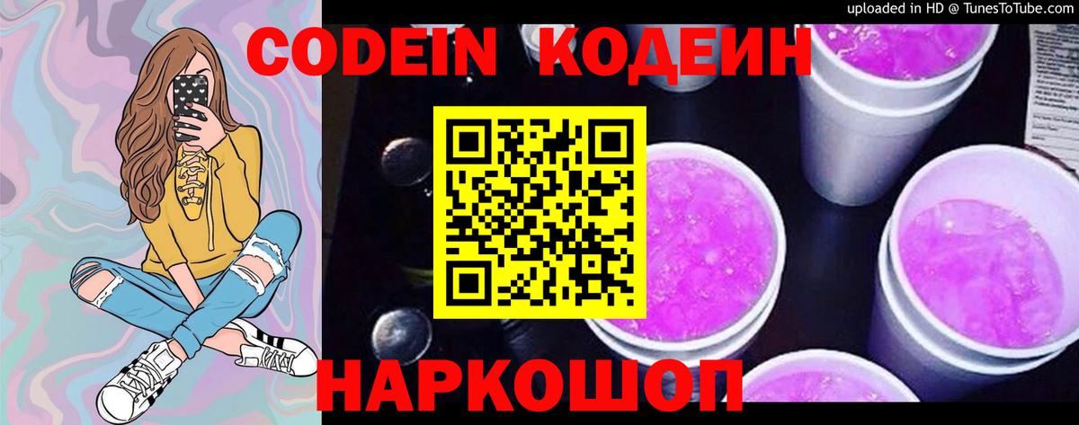 Codein Purple Drank Южно-Сахалинск