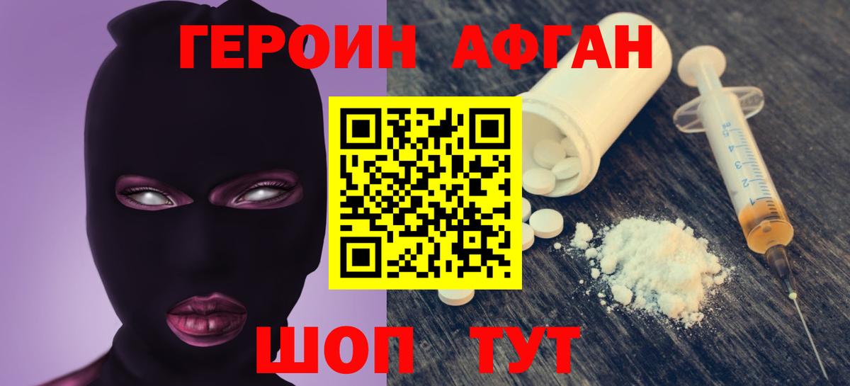 Южно-Сахалинск  ГЕРОИН белый  Вход с VPN 