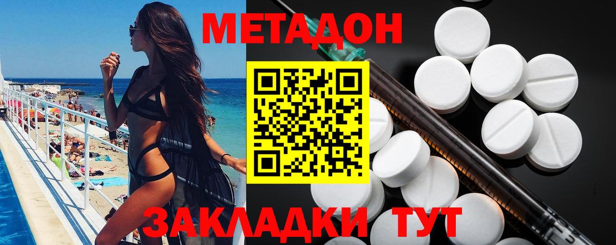 МЕТАДОН methadone  Вход с VPN  МЕТАДОН мёд  Южно-Сахалинск 