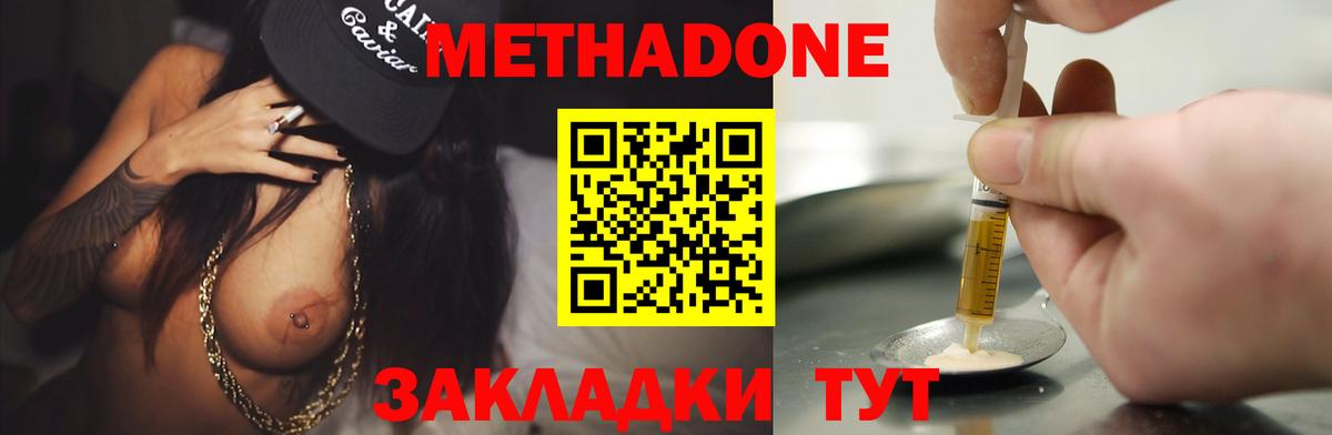 Метадон VHQ Южно-Сахалинск
