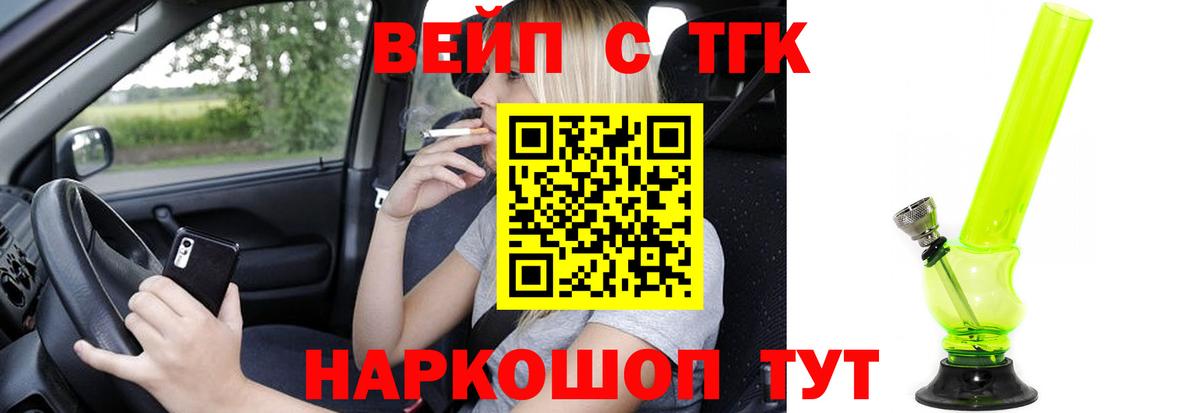 ТГК жижа  Вход с VPN  купить наркотики сайты  Южно-Сахалинск 